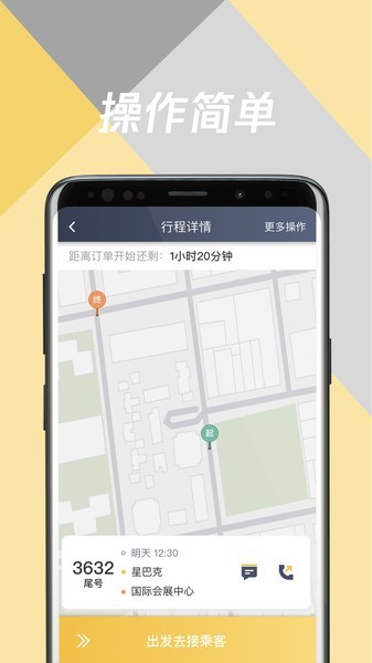 环旅出行司机端app图3