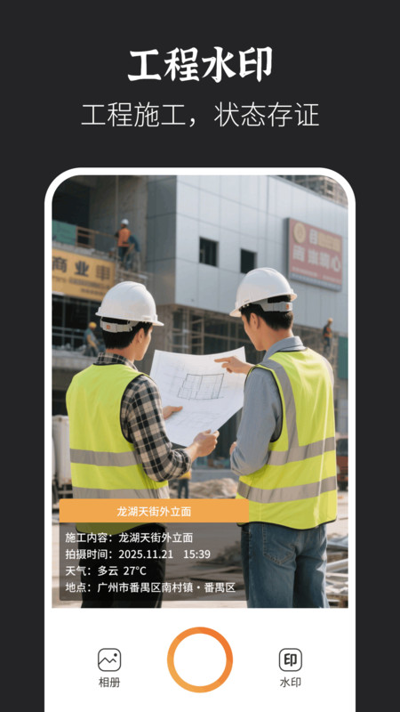 水印拍照打卡达内相机手机版图1