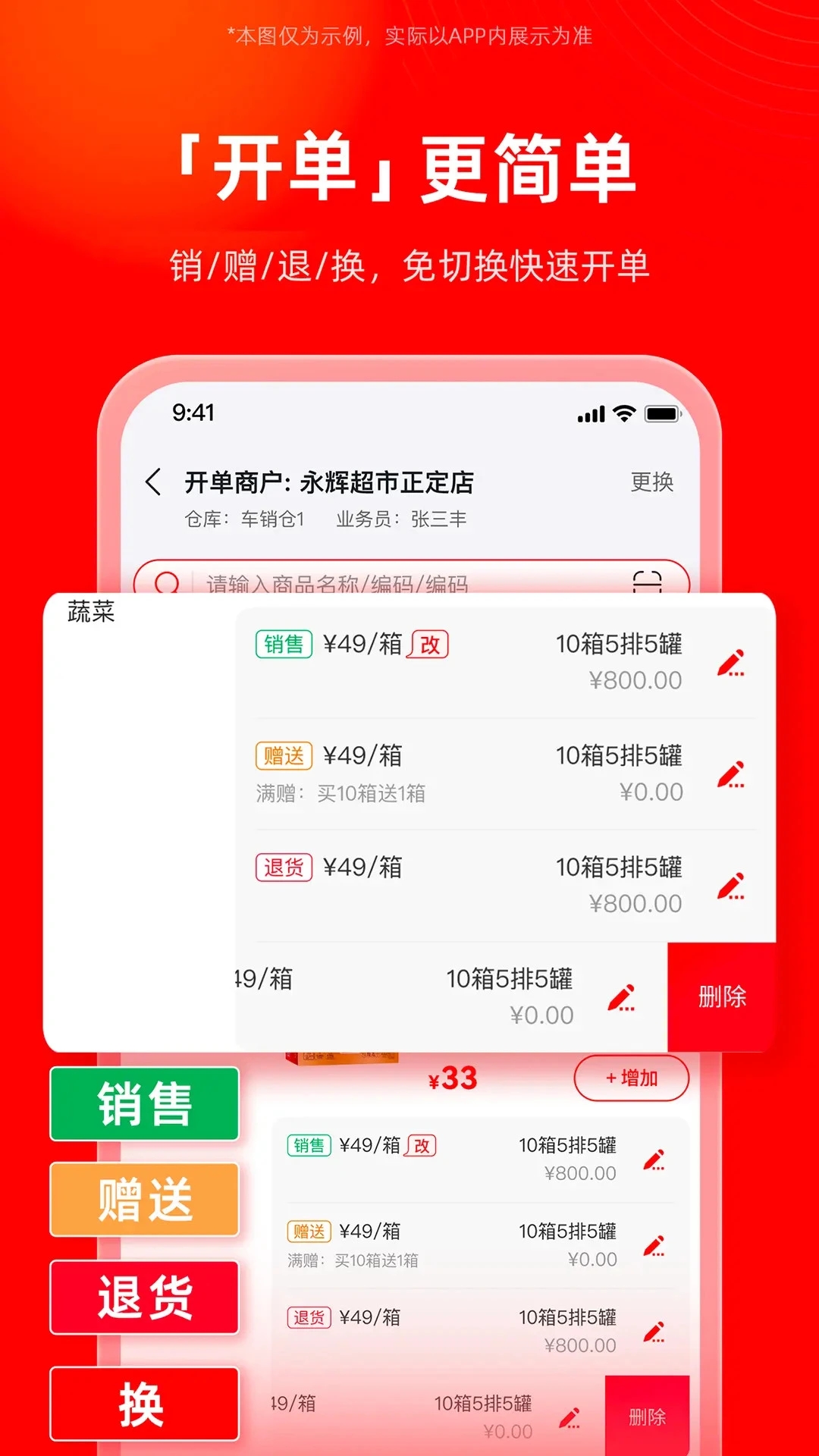 福商通手机版图2