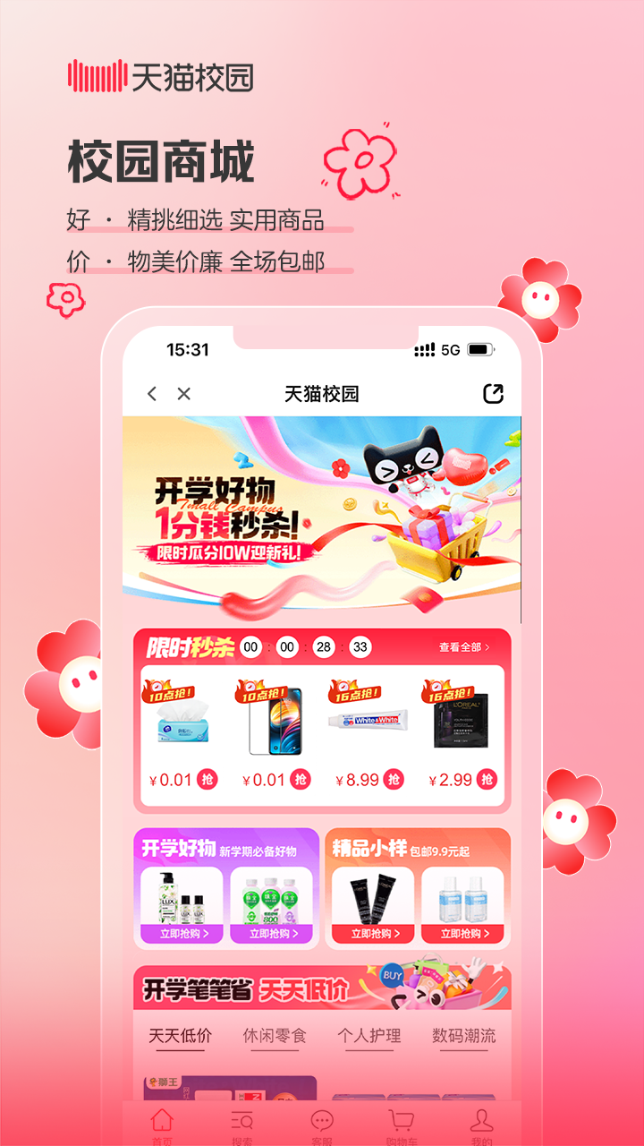 天猫校园app图3