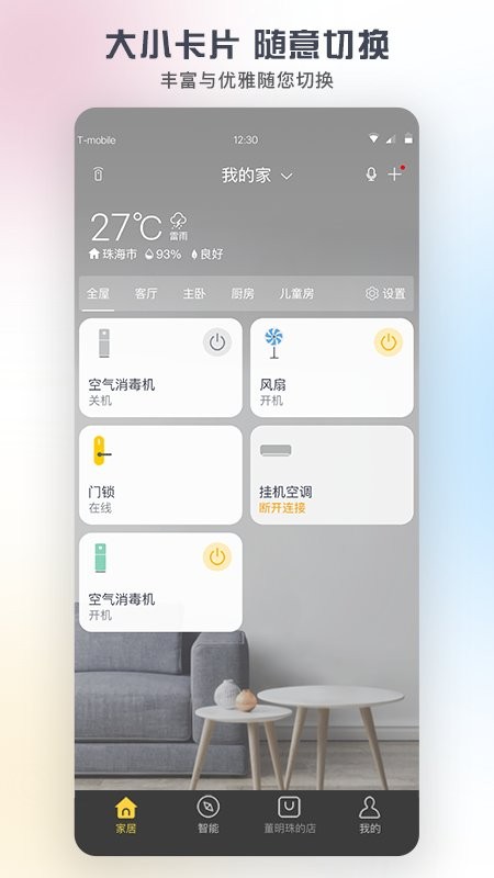 格力+软件图3