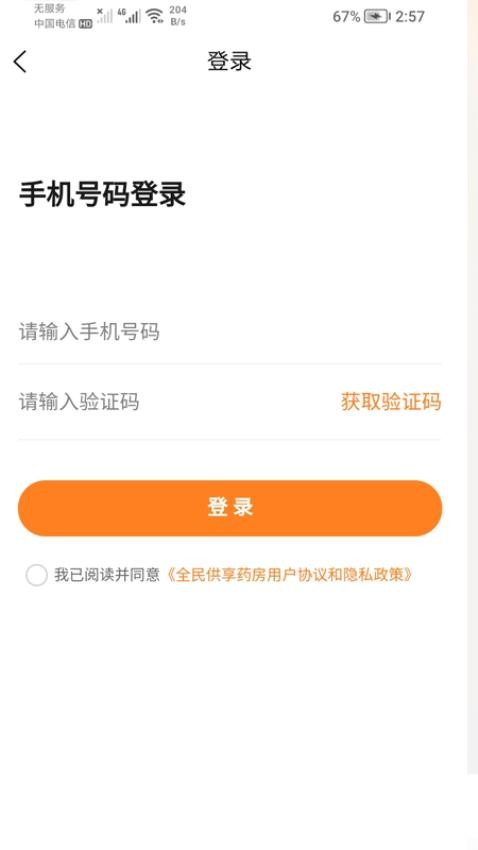 全民供享药房软件图1