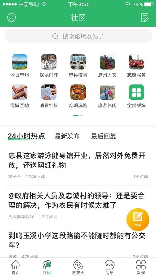 忠州之家app图3