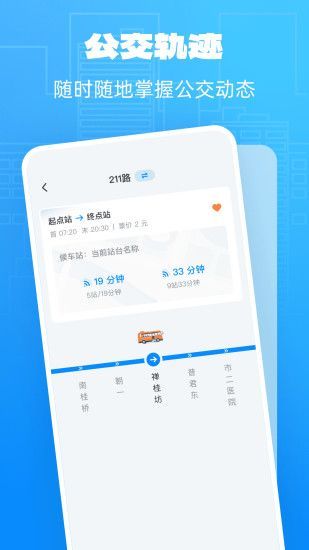 公交实时享安卓版图3