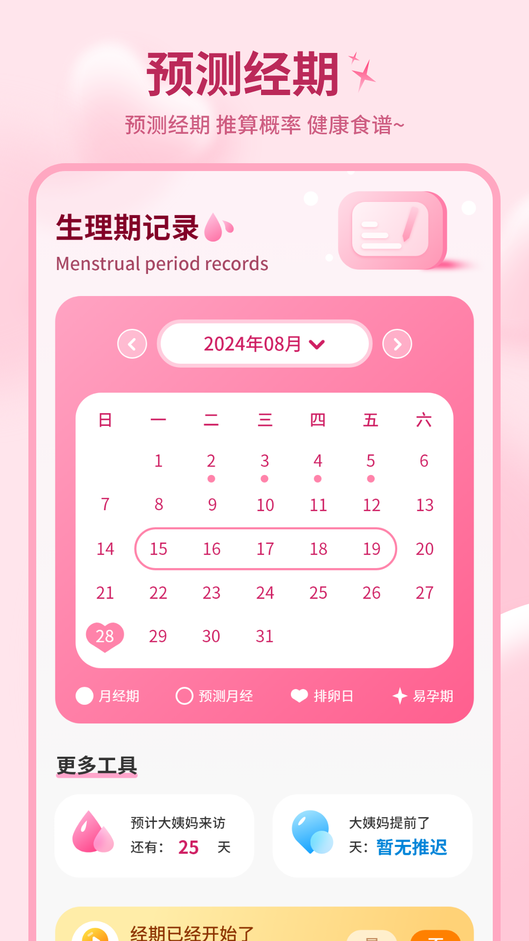 记月经app图1