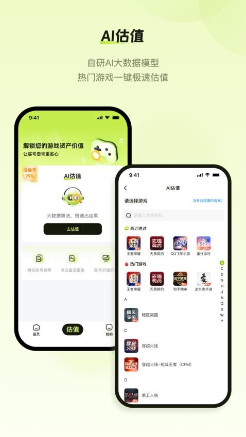 号博士估值app图4