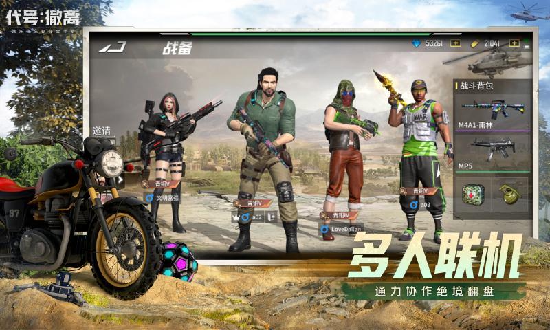 代号：撤离图4