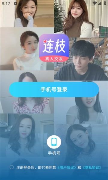 连枝软件