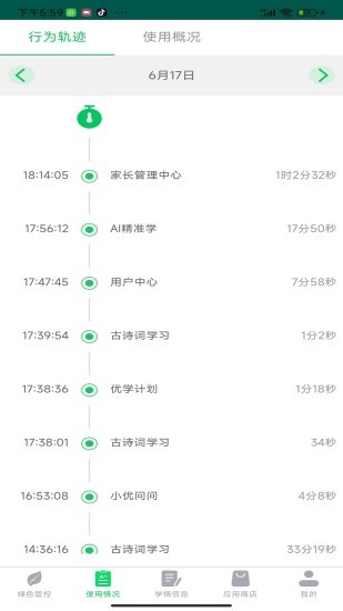优学派家长管理app图2