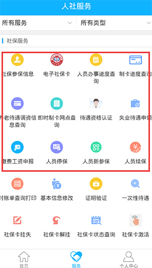 新疆智慧人社app图3