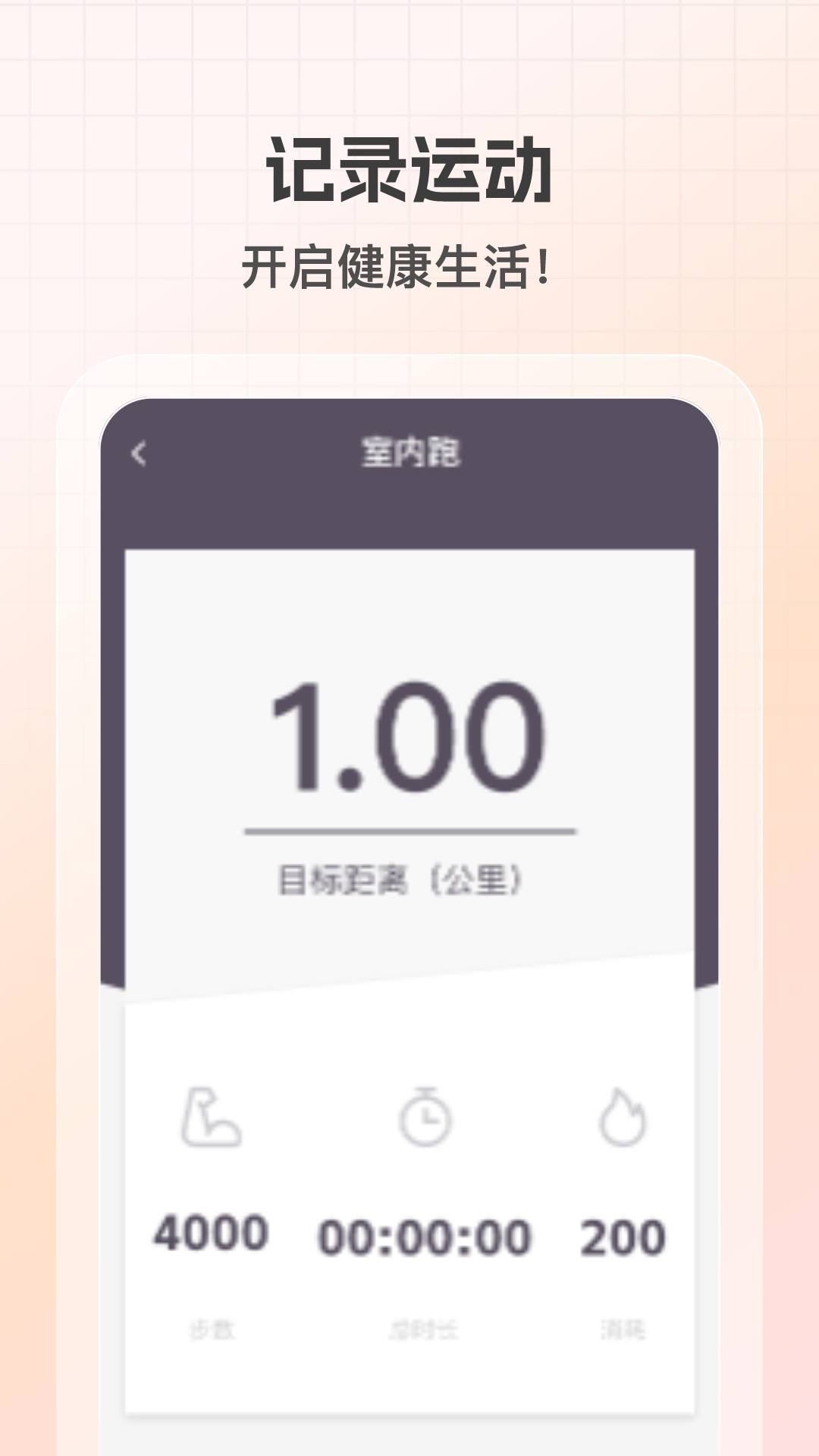 健康计步通软件