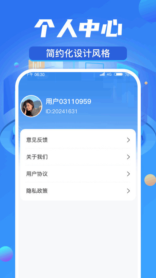 周游计步app图2