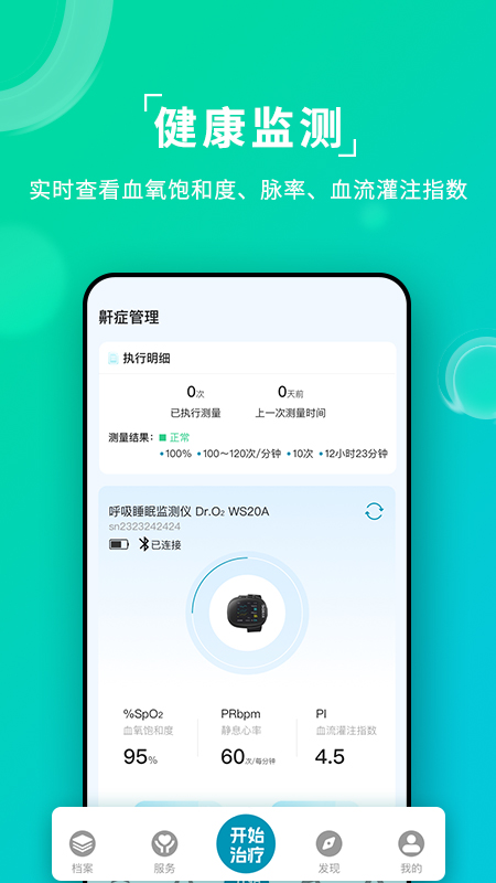 Ai健康睡眠app