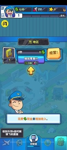 BillionAir手游图3