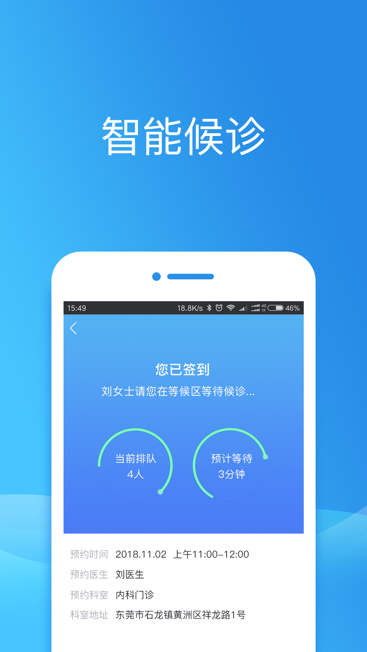 健康东莞app图2
