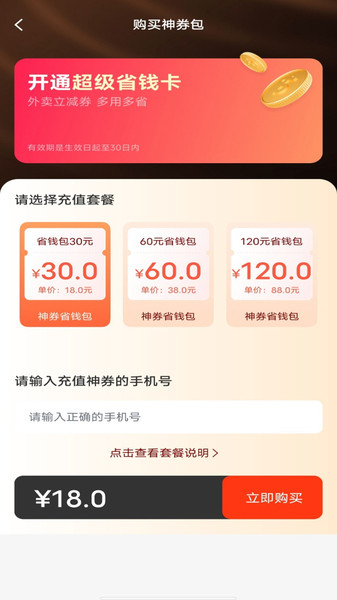 订餐外卖特惠app图3