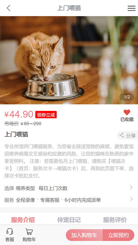 爱宠宠app图2