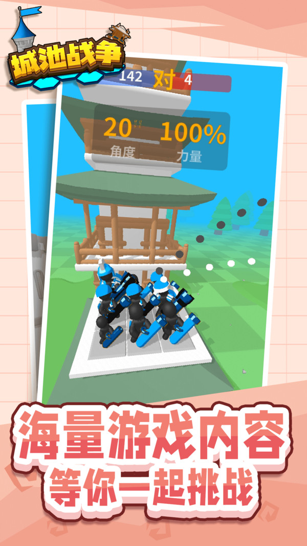 城池战争图3