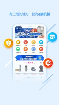 e家机械app图3
