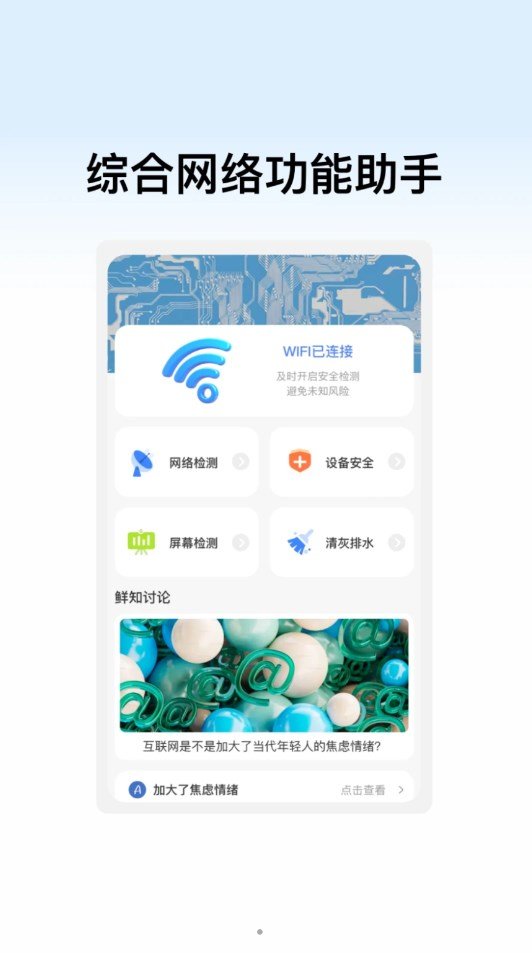 辰赫WiFi助手软件