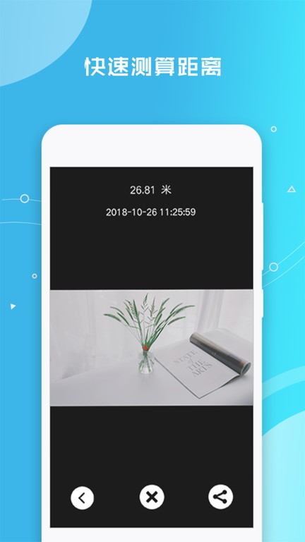 距离测量仪手机版图1