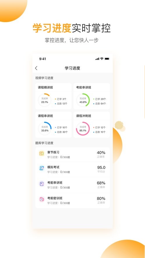网校学堂app图1