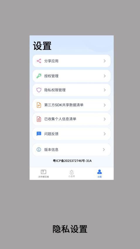 解压本地文件手机版图3