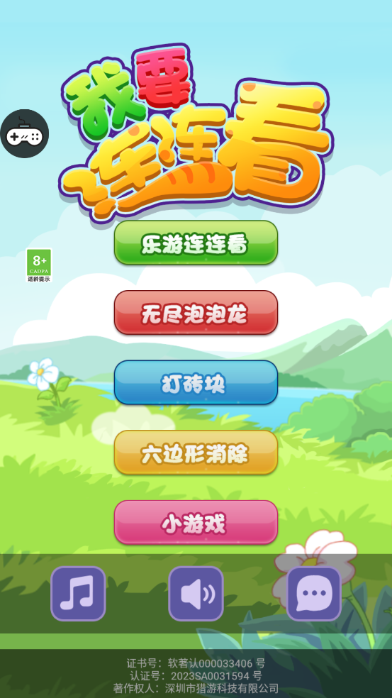 我要连连看游戏图4