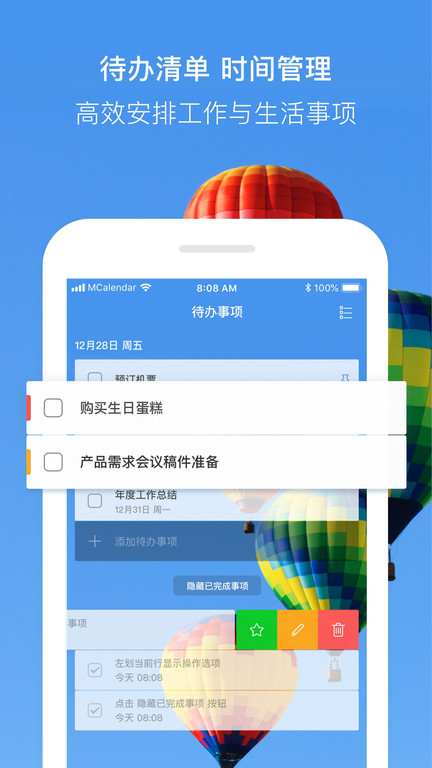 最美日历app图1