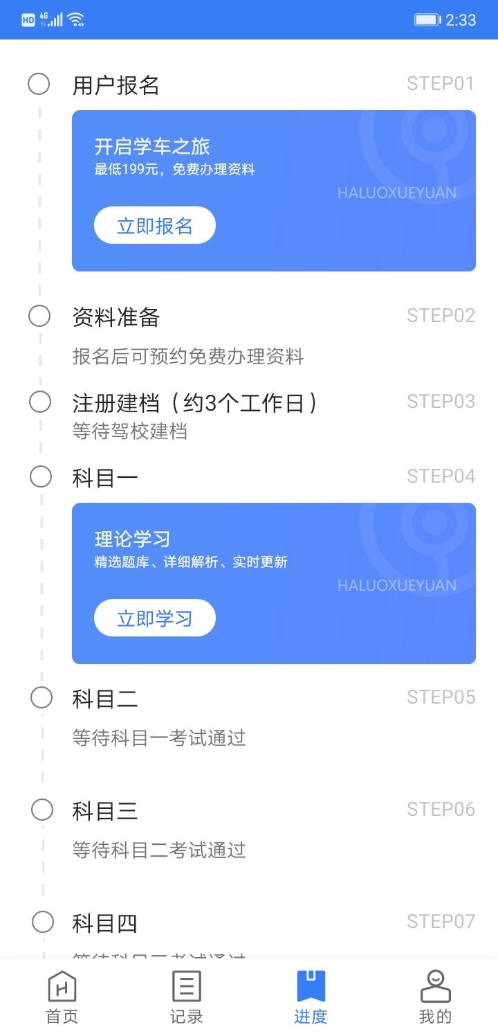 万骏驾考app图1