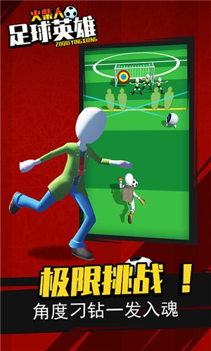 火柴人足球英雄游戏图2