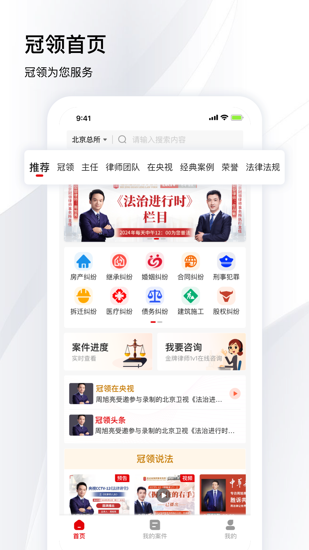 冠领律师app图1