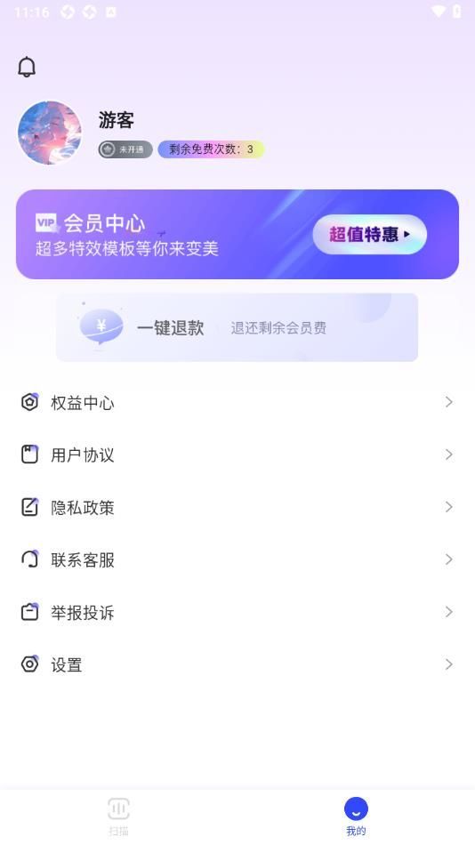 芦叶扫描达人app图1