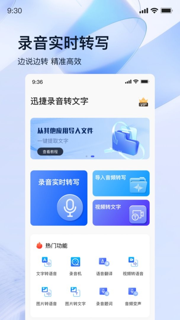 迅捷录音转文字app图2