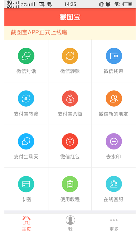 截图宝app图3