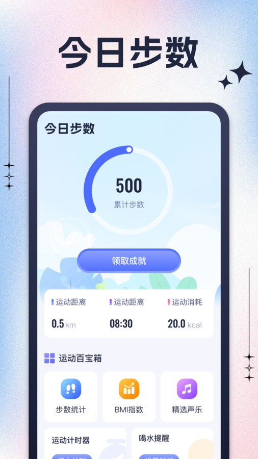 每天去计步app