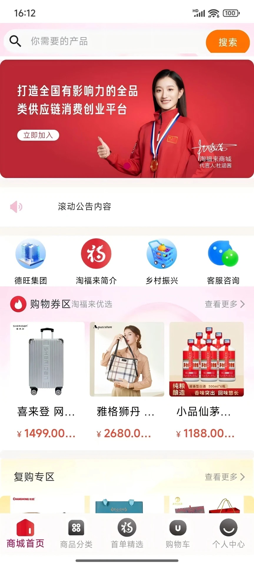 淘福来官方版图4