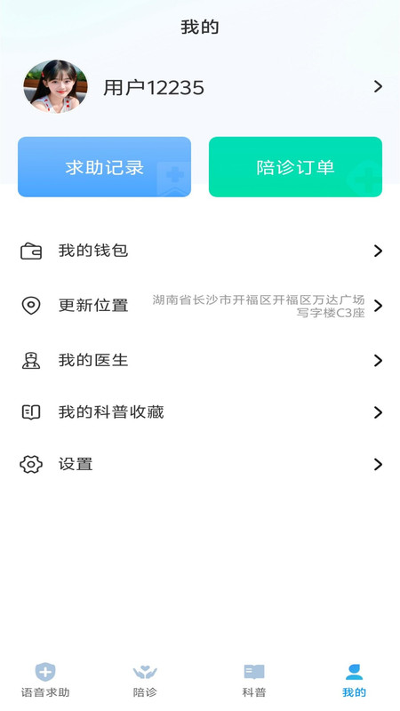 去哪看病app图3