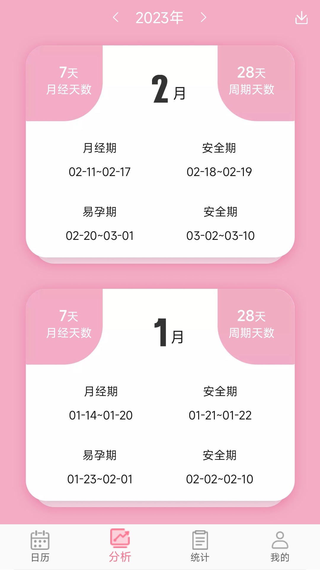 女生例假记录软件图1