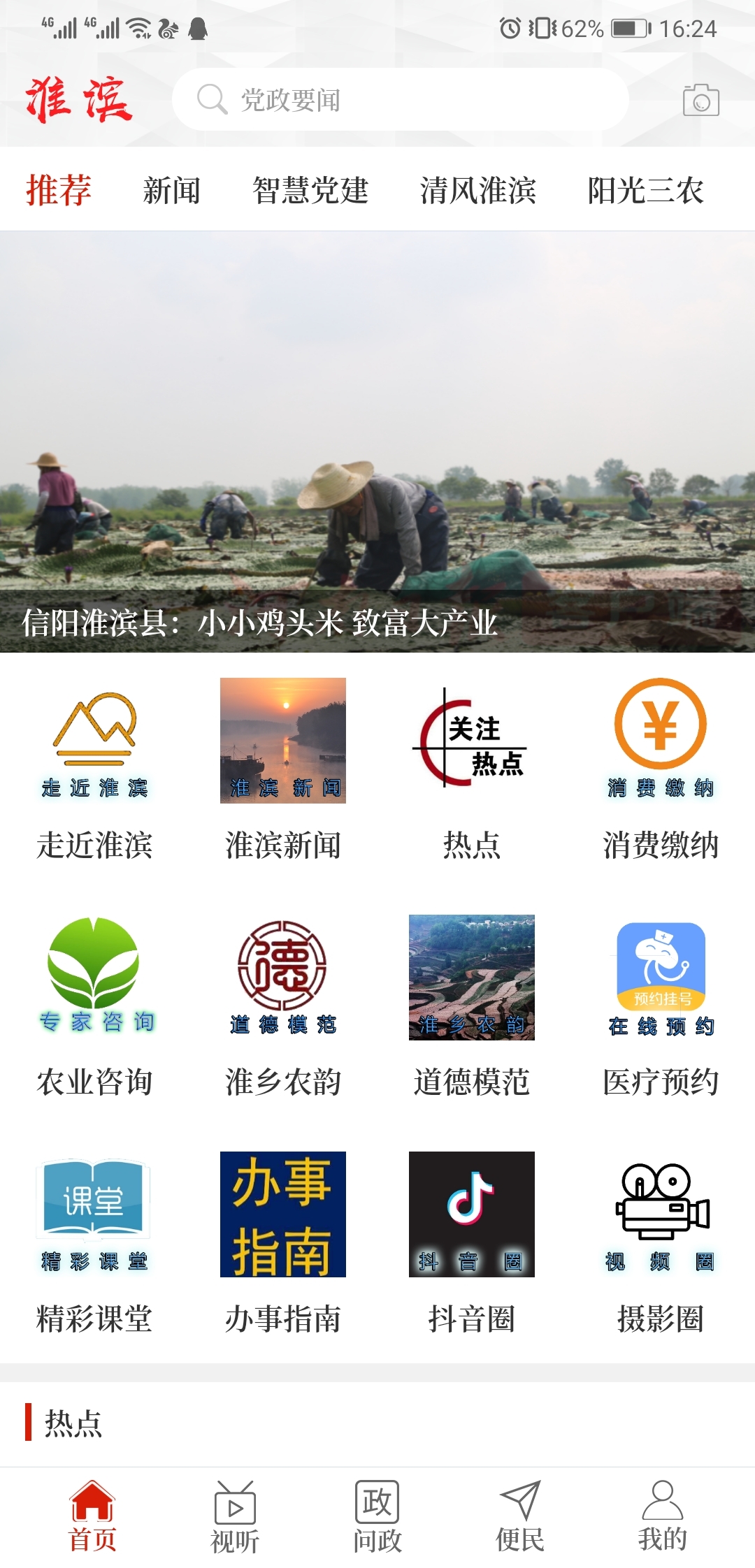 云上淮滨app图2