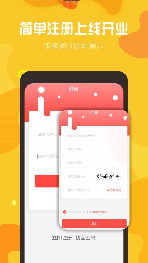 球村人商家版app图3