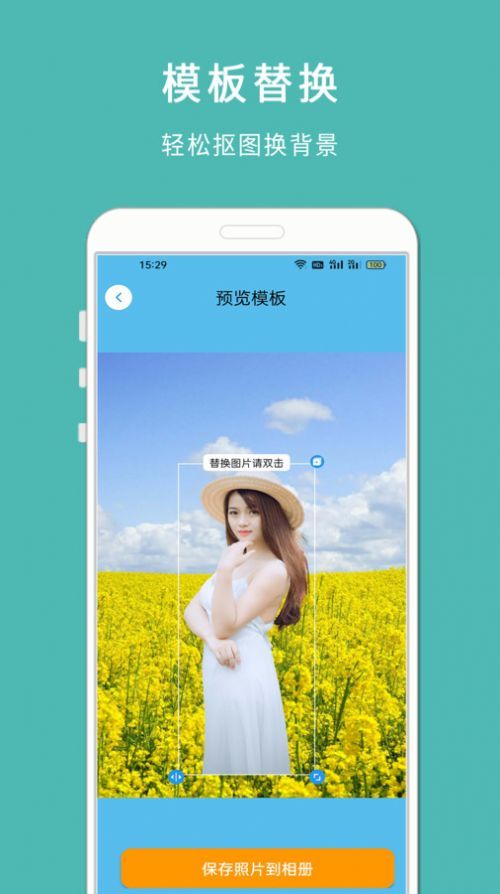手机抠图宝图3