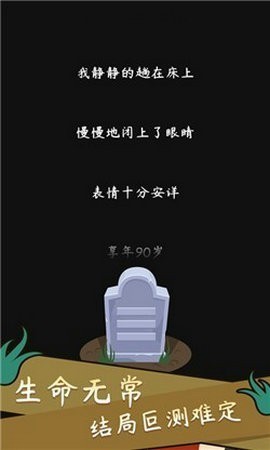 人生模拟器游戏