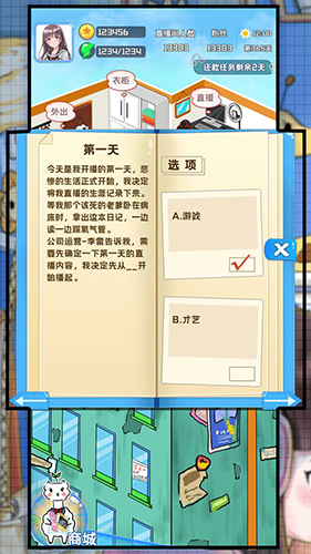 主播日记手游图2