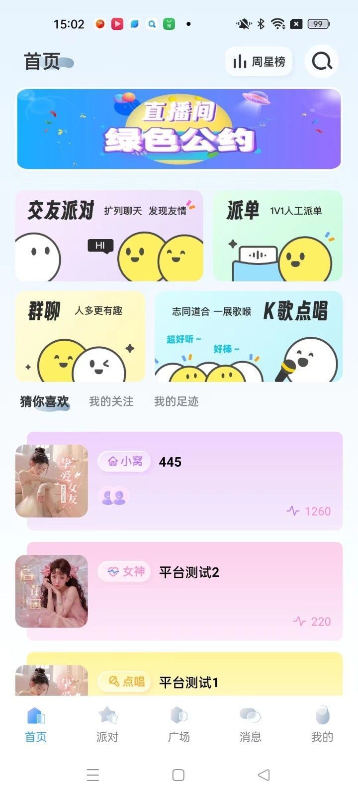 哆萌派对app图3