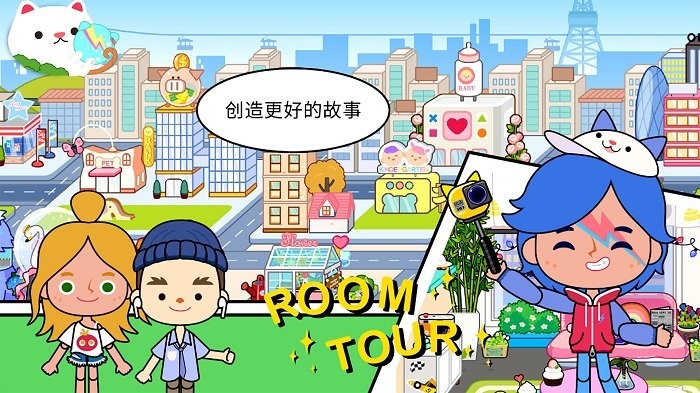 米加假期樱花校园游戏图1