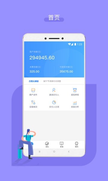 嘉联合伙人app图2