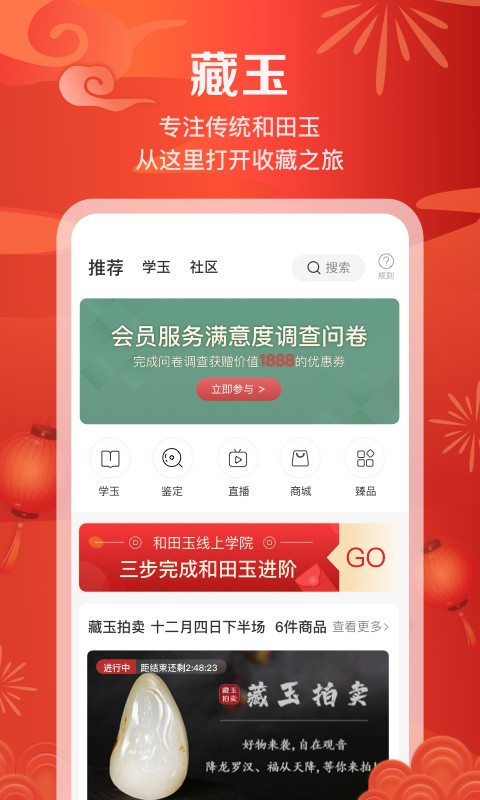 藏玉app图1