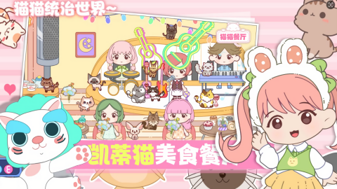 凯蒂猫美食餐厅图1