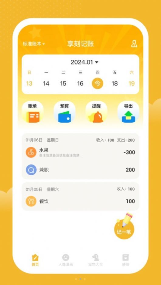 享刻记账app图2